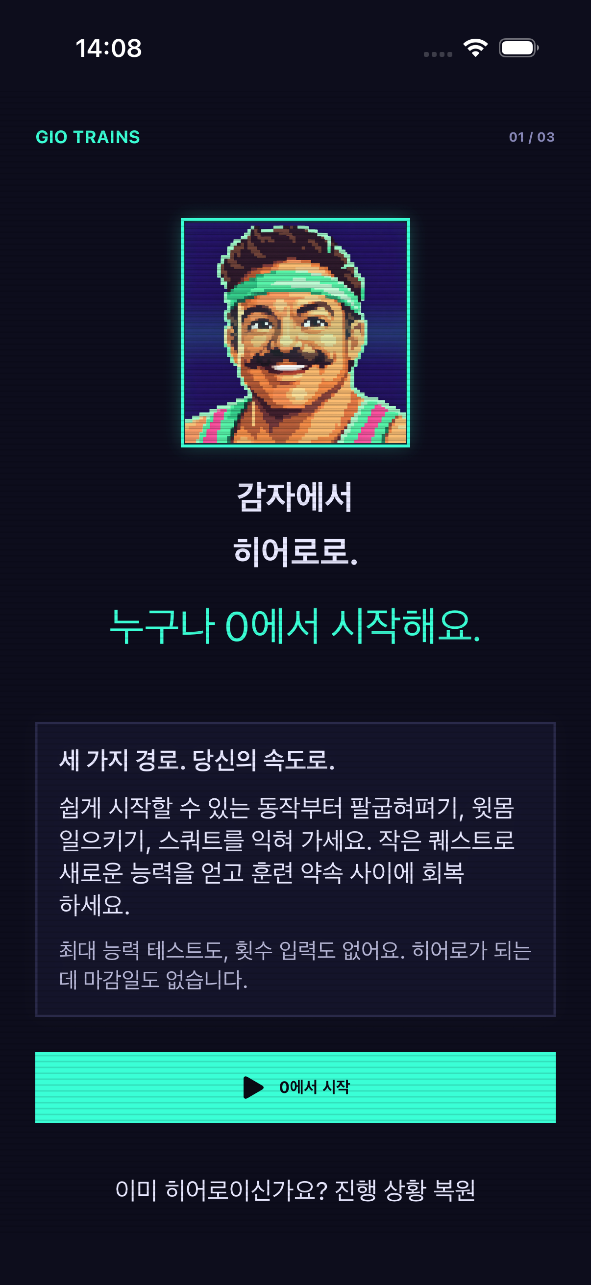 세 가지 운동 경로를 소개하는 Gio Trains 초기 설정 화면.