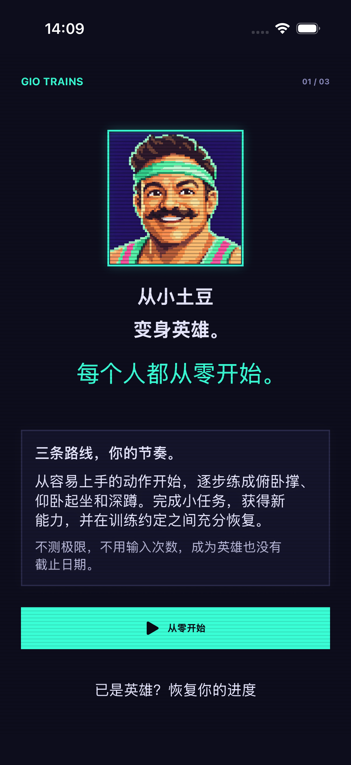 Gio Trains 的初始设置画面，介绍三条训练路线。