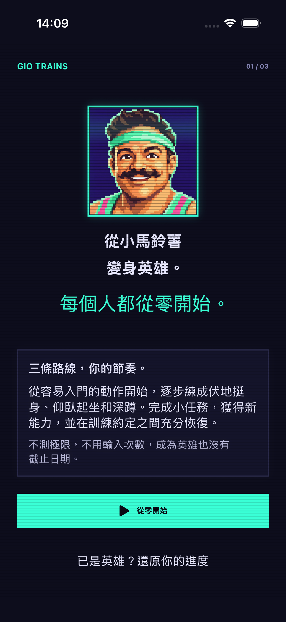 Gio Trains 的初始設定畫面，介紹三條訓練路線。